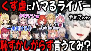 【くず虐】滅多にない、いじられて狼狽える葛葉【切り抜き/あーちゃん/星川/笹木/k4sen/叶/イブラヒム/椎名/りりむ/にじさんじ】