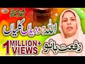 Allha Ho Diyan Kalliyan Rifhat Banu