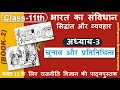 NCERT POLITY Class 11 भारत का संविधान सिद्धांत और व�