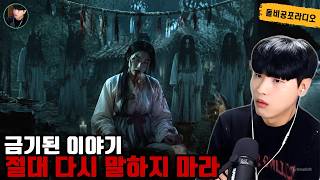 Download lagu 【True Horror Story】 A forbidden tale is hidden... A story even a shaman could not tell again | Do... mp3