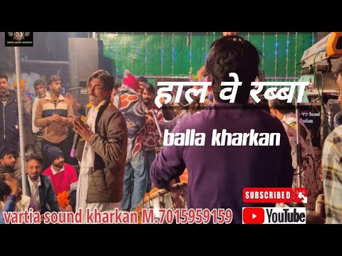 हाल वे रब्बा//Hal ve rabba //Balla Kharkan by vartia sound kharkan 🎧 7015959159