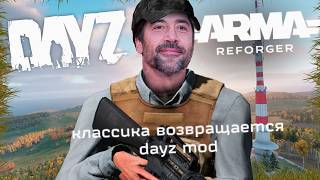 Легендарный Dayz Mod возвращается в Arma Reforger