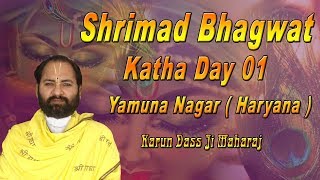 Live - Shri Bhaktmaal Katha Day 01 || Hamirpur (H.P.) 01-07-2017 || By Swami Sh. Karun Dass Ji Maharaj