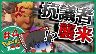 （PlanetZoo）サル候補ポケモンと抗議者への対処をする動画【ゆっくり実況】