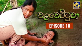 Walawettuwa Episode 10 || ''වලවෙට්ටුවා'' ||  12th JULY 2021 preview image