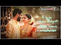 Oru Vartha Kekka Oru Varusam Song Status