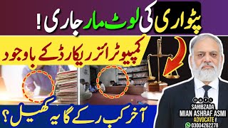 Why Patwari Corruption Continues Despite Computerized Land Records?