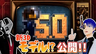 【うっかりできた】新３Dボディ！？お披露目【VTuberレンチ】
