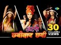 Chabidar Chabi Girlz Praful Swapnil Sagar Das Naren Kumar Vishal Devrukhkar Ram Kadam