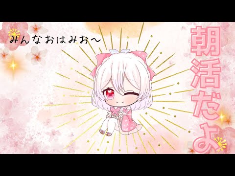 【初見歓迎】朝活だよ、みんな集まれ!【縦型配信】#shorts #vtuber #占い #推し不在おいで #初見さん大歓迎です