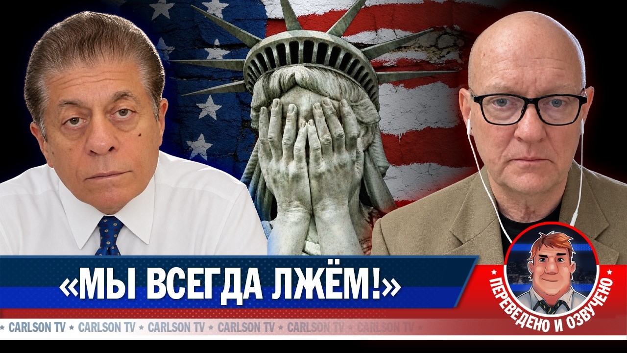 Как Америка потеряла доверие мирового сообщества [КарлсонТВ]