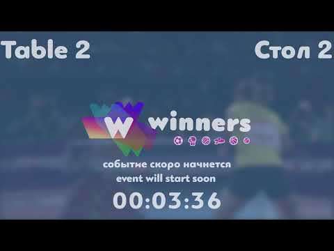 Winners League  22.08.21 Syksa Oleksandr - Ziakun Oleksandr  09:00