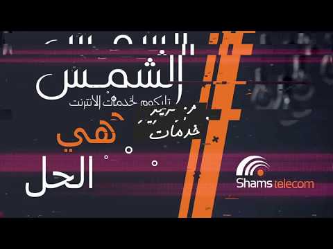 Shams Telecom Video