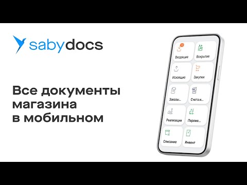 Saby Docs