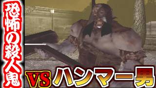 連続殺人鬼とまさかのバトル？！こんなか弱い少女がこんな大男に勝てるわけなくね？【クロックタワー３＃２】