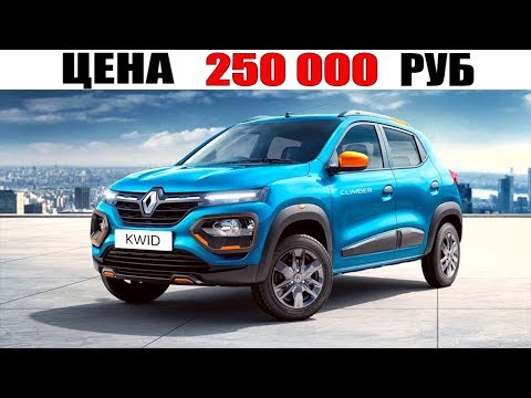 6 Самых дешевых НОВЫХ автомобилей в мире