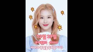 [影音] 211229 A'pieu Muse SANA 線上生日派對