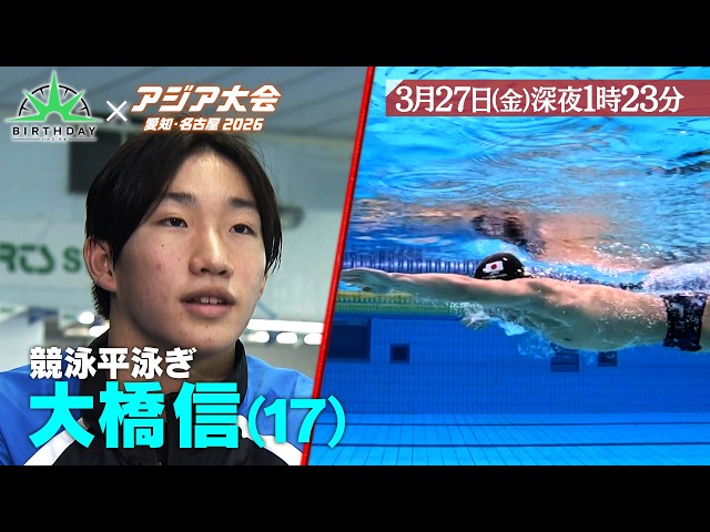 バース・デイ🈑