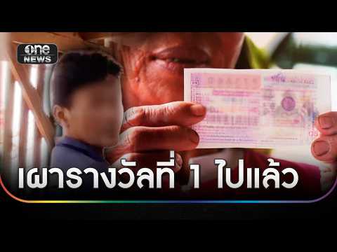 สอบเข้ม 2 ชม. เพื่อนบ้านสีหน้าเครียดคดีลอตเตอรี่อลเวง | ข่าวเย็นช่องวัน | สำนักข่าววันนิวส์