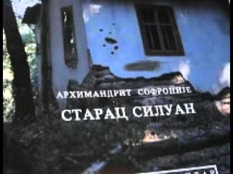 Arhimandrit Sofronije starac Siluan treci deo