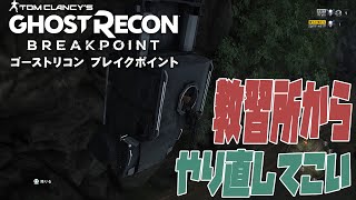 運転センス皆無な二人【ゴーストリコン ブレイクポイント】