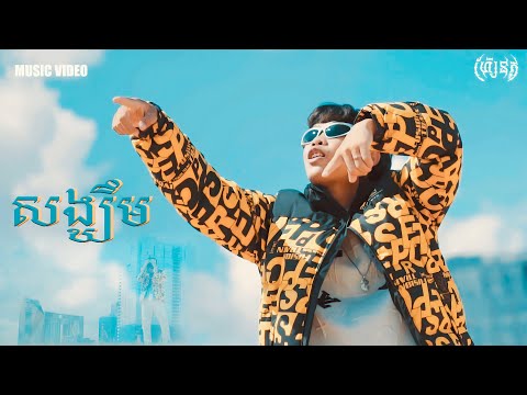 ZENTO “ HOPE “ សង្ឃឹមថ្ងៃមួយជីវិតមានរស្មី ( MV )