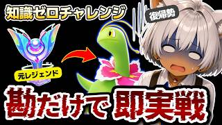 【知識ゼロ】初見メガニウムを「勘」だけで即実戦に行った結果、まさかの結末にw【ポケモンユナイト】