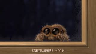 ◄Lucas the Spider - Its Cold Outside 外面冷吱吱的~中文字幕【超可愛的小蜘蛛-盧卡斯】►