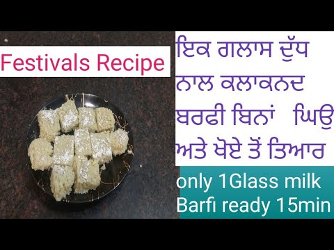 1glass milk 1kg barfi Kalakand Indina  recipe secret ingredient Milk cake recipe @palwinderkitchen 😋