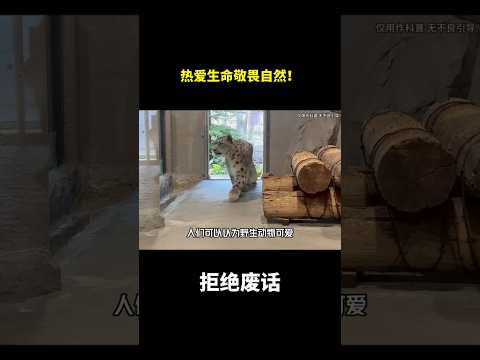 热爱生命敬畏自然！#冷知识  #涨知识