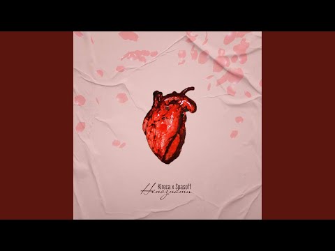 Непознати (feat. SPASOFF)