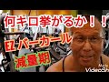 《じぃじの筋トレ》減量期!!EZ バーカール何キロ挙がるかやってみる!!と腕を大きくするバリエーション5種目を紹介します!!