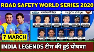 Road Safety World T20 Series 2020 - India Legends Final Squads (Playing 14) | India Legends Squads