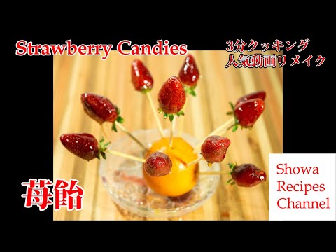 Strawberry Candies 3 minutes cooking