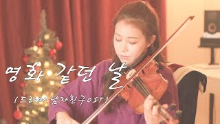 치즈(CHEEZE) - 영화 같던 날(남자친구OST)