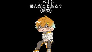 【手描き切り抜き】バイト飛んだことある？【にじさんじ】