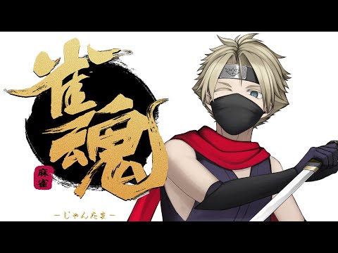 【雀魂 #参加型 配信】【三麻半荘戦】役満目指して麻雀しようぜ～！【#男性VTuber】 #ヤシラキ任務中
