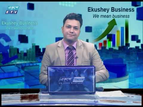 Ekushey Business || একুশে বিজনেস || Part 01 || 20 July 2020 || ETV Business