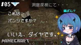 【#05】縞パンと深海棲艦と忙しなく暮らすマインクラフト【ゆっくり実況】
