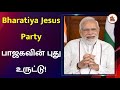 ஜனநாயகத்தின் ஆணிவேரை அசைத்து பார்க்�