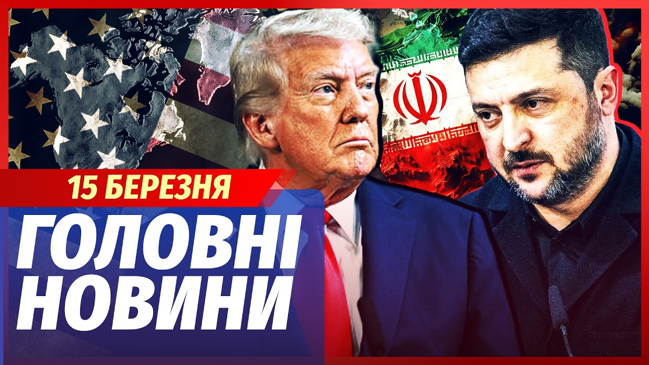⚡️ЕКСТРЕНО! СКАНДАЛ УКРАЇНИ І США ЧЕРЕЗ ДОПОМОГУ В ІРАНІ. Трамп ПОСЛАВ ЗЕЛЕ?
