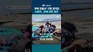 '추락 조종사' 구한 스리랑카인…강제 추방 위기서 손 잡아준 공군 #JTBC #Shorts