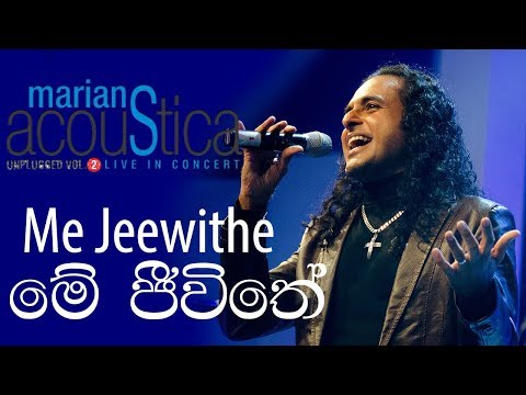 Me Jeewithe (මේ  ජිවිතේ )  - MARIANS Acoustica Concert