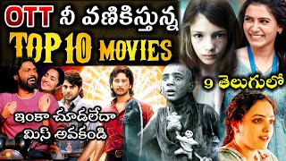 Latest ott release movies telugu | Recent OTT best telugu movies 2023 | Top webseries | Thriller