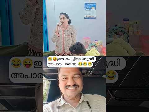 😂😂😂 ചേട്ടന്റെ ഒരു വരവ് ഉണ്ട് ചിരിച്ചു മരിക്കും 😂😂😂subscribe 🫶