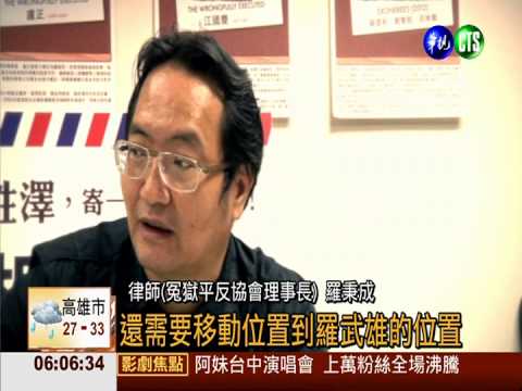 冤獄12年! 鄭性澤等待無罪判決