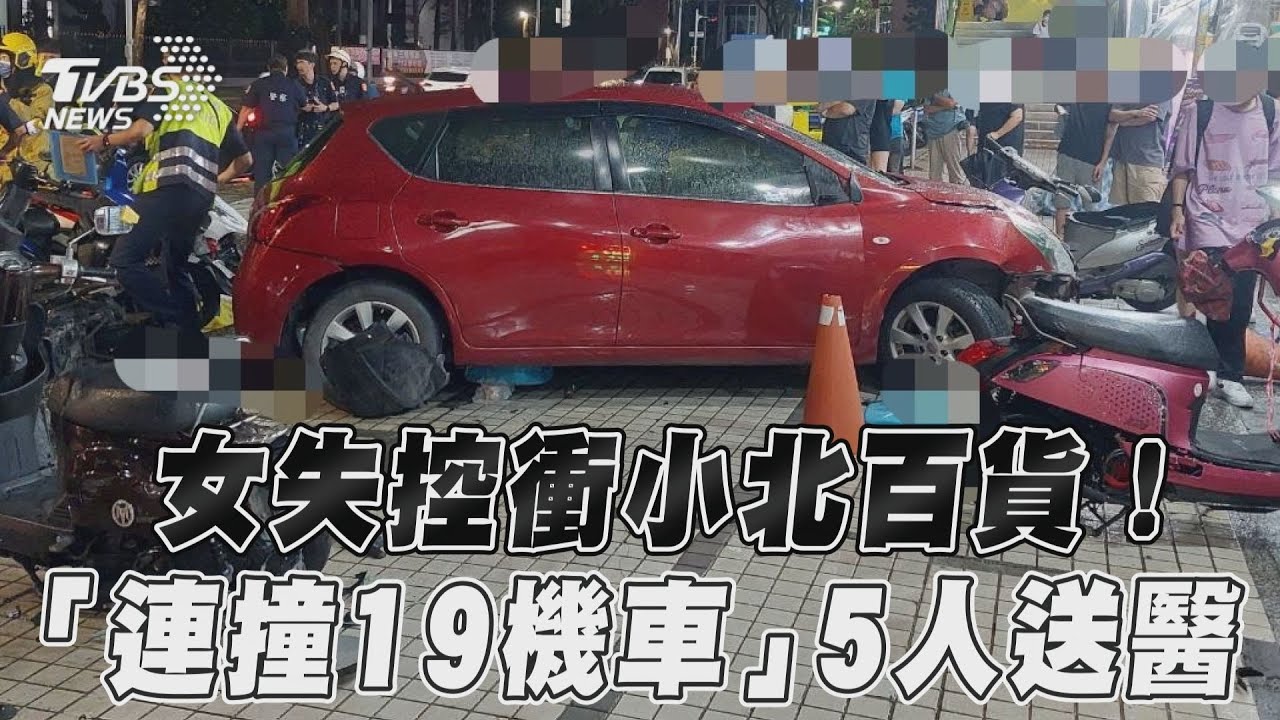 轎車失控衝小北百貨!高雄女「連撞19機車」5人送醫