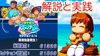 【無課金・微課金向け】ほかほか解説&サクセス実践で先発更新を目指そう！！ほかほかホリデー高校