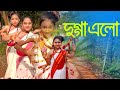 Dugga Elo - Official Music Video | Monali Thakur | Guddu | Indranil Das | Shristangan
