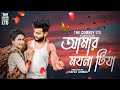 আমার ময়না টিয়া আগন মাসে ধান তুলিয়া 